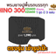 พรมยางปูพื้นรถบรรทุก4ล้อHINO300XZU600 XZU650