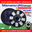 ไฟสนามโซล่าเซลล์ ทรง UFO รุ่น 80000W (แสงวอร์ม)
