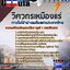 แนวข้อสอบวิศวกรเหมืองแร่ การไฟฟ้าฝ่ายผลิตแห่งประเทศไทย (กฟผ) 2568