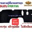 พรมยางปูพื้นรถบรรทุกอีซูซุรุ่นFRR190
