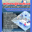 แนวข้อสอบสอบพนักงานผู้ช่วยประมง สำนักงานประมง 2568