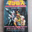 มาคอส MACROSS II ปี1993 ( เล่มเดียวจบ)