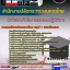 แนวข้อสอบนักวิเคราะห์นโยบายและแผนปฏิบัติการ สำนักงานปลัดกระทรวงมหาดไทย 2568