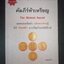 คัมภีร์ห้าเหรียญ The Richest Secret ผู้เขียน ดำรงค์ วงษ์โชติปิ่นทอง