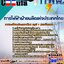 แนวข้อสอบ การไฟฟ้าฝ่ายผลิตแห่งประเทศไทย (กฟผ) 2568