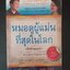 หมอดูผู้แม่นที่สุดในโลกคือตัวคุณเอง As a Man Thinketh ผู้เขียน James Allen / บัณฑิต อึ้งรังษี แปล