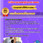 เเนวข้อสอบเจ้าพนักงานสถิติปฏิบัติงาน สำนักงานเศรษฐกิจการเกษตร 2568