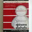 หนังสือมือสอง ผู้ส่งสารอันมั่งคั่ง The MILLIONAIRE MESSENGER โดย ฺBRENDON BURCHARD (ฟรีค่าส่ง)