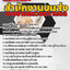แนวข้อสอบนายช่างตรวจสภาพรถ สำนักงานขนส่ง 2568