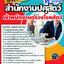 แนวข้อสอบเจ้าพนักงานตรวจโรคสัตว์ สำนักงานปศุสัตว์ 2568