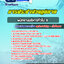 แนวข้อสอบพนักงานบริหารทั่วไป 3 การประปาส่วนภูมิภาค 2568