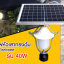โคมไฟหัวเสาทรงตุ้มโซล่าเซลล์ รุ่น 40W (แสงวอร์ม)