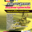 แนวข้อสอบพนักงานสูทกรรม กรมสรรพาวุธทหารเรือ 2568