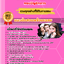 แนวข้อสอบนักประชาสัมพันธ์ กรมบัญชีกลาง 2568