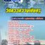 แนวข้อสอบวัดแววความเป็นครู 2568