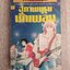 สุภาพบุรุษนักเพลง เล่ม2