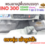 พรมยางปูพื้นรถบรรทุก4ล้อHINO300XZU600 XZU650