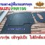พรมยางปูพื้นรถบรรทุกอีซูซุรุ่นFRR190