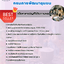 แนวข้อสอบนักวิเคราะห์นโยบายและแผน กรมพัฒนาชุมชน 2568