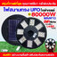ไฟสนามโซล่าเซลล์ ทรง UFO รุ่น 80000W (แสงขาว)