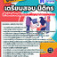 แนวข้อสอบนิติกร สำนักส่งเสริมและพัฒนาการเกษตร 2568