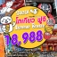 Sugoi โตเกียว ฟูจิ Summer Breeze 5วัน 3คืน มิ.ย.- ก.ย.61