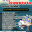แนวข้อสอบนายช่างไฟฟ้า โรงพยาบาล 2568