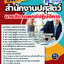 แนวข้อสอบนายสัตวแพทย์ปฏิบัติการ สำนักงานปศุสัตว์ 2568