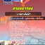แนวข้อสอบนายช่างไฟฟ้า กรมธนารักษ์ 2568