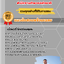 แนวข้อสอบ ตำรวจภูธรภาค 6 (ภ.6) สำนักงานตำรวจแห่งชาติ 2568