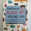ศัพท์อังกฤษ 6,000 คำ ไม่รู้ ไม่ได้ ผู้เขียน ทีม Life Balance