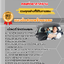 แนวข้อสอบพนักงานขับรถยนต์ กรมท่าอากาศยาน 2568
