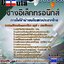แนวข้อสอบช่างอิเล็กทรอนิกส์ การไฟฟ้าฝ่ายผลิตแห่งประเทศไทย (กฟผ) 2568