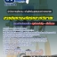 แนวข้อสอบนักวิชาการยุติธรรมปฏิบัติการ (ด้านสิทธิมนุษยชนระหว่างประเทศ) กรมคุ้มครองสิทธิและเสรีภาพ 2568