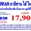 ไต้หวัน อาลีซาน ได้ใจ (17,900) CI พ.ค.- มิ.ย.61