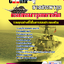 แนวข้อสอบช่างสรรพาวุธ กรมสรรพาวุธทหารเรือ 2568
