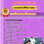 แนวข้อสอบเอกวิทยาศาสตร์ทั่วไป ครูอาชีวศึกษา (สอศ.) 2568