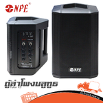 NPE TutorX5 ตู้ลำโพง 5.5 นิ้ว 60W Active Speaker ลำโพงบลูทูธพกพา Tutor X5 Tutor X 5 Bluetooth ลำโพง PA TUTORX-5 TUTORX 5 TUTOR-X5 Hippo Audio