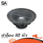 ลำโพง 12 นิ้ว SA 1275N ดอกลำโพง Woofer Speaker วอยซ์ลำโพง Voice Coil อะไหล่ลำโพง SA1275N SA-1275N Hippo Audio