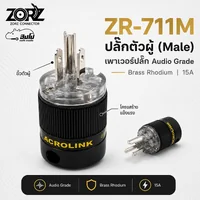 ZORZ ZR 71 ปลั๊กไฟ AC ตัวผู้-เมีย 3 ขา Brass Rhodium Plated Power Plug Audio Grade Hippo Audio