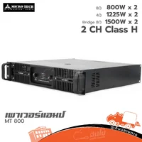 MICROTECH MT 800 เพาเวอร์แอมป์ Class H 1000W 1500W Bridge 3000W Power Amplifier เครื่องขยายเสียง MT800 MT-800 Hippo Audio MICROTECH MT 800 เพาเวอร์แอมป์ Class H 1000W 1500W Bridge 3000W Power Amplifier เครื่องขยายเสียง MT800 MT-800 Hippo Audio