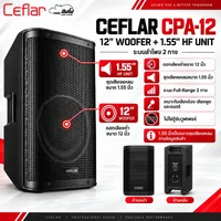 CEFLAR CPA 12 ตู้ลำโพงกลางแหลม Passive 12 นิ้ว 2 ทาง 350W Continuous 700W Max 8Ω Hippo Audio