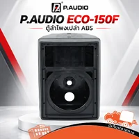 สินค้าใหม่ ล้างสต็อก P.AUDIO ECO 150F ตู้เปล่า ABS สำหรับประกอบลำโพง 29.5x23x40 ซม. Hippo Audio สินค้าใหม่ ล้างสต็อก P.AUDIO ECO 150F ตู้เปล่า ABS สำหรับประกอบลำโพง 29.5x23x40 ซม. Hippo Audio