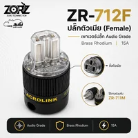 ZORZ ZR 71 ปลั๊กไฟ AC ตัวผู้-เมีย 3 ขา Brass Rhodium Plated Power Plug Audio Grade Hippo Audio