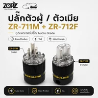 ZORZ ZR 71 ปลั๊กไฟ AC ตัวผู้-เมีย 3 ขา Brass Rhodium Plated Power Plug Audio Grade Hippo Audio