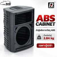 สินค้าใหม่ ล้างสต็อก P.AUDIO ECO 150F ตู้เปล่า ABS สำหรับประกอบลำโพง 29.5x23x40 ซม. Hippo Audio สินค้าใหม่ ล้างสต็อก P.AUDIO ECO 150F ตู้เปล่า ABS สำหรับประกอบลำโพง 29.5x23x40 ซม. Hippo Audio