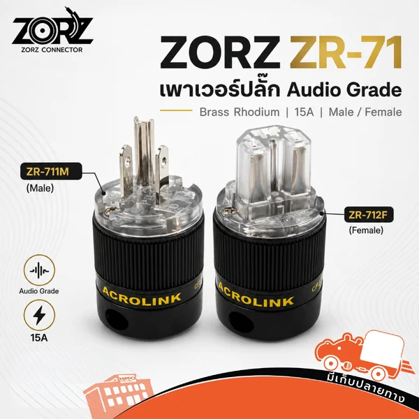 ZORZ ZR 71 ปลั๊กไฟ AC ตัวผู้-เมีย 3 ขา Brass Rhodium Plated Power Plug Audio Grade Hippo Audio