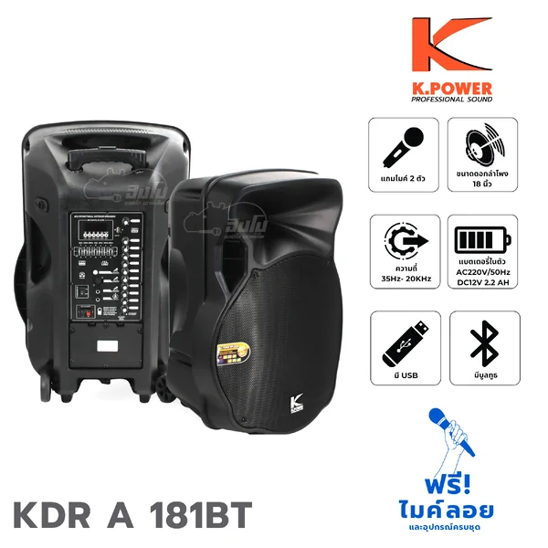 K POWER KDR A181BT ตู้ขยาย 18 นิ้ว ตู้ลำโพง ลำโพง PA Speaker Active Speaker Hippo Audio สินค้าตัวโชว์ K POWER KDR A181BT ตู้ขยาย 18 นิ้ว ตู้ลำโพง ลำโพง PA Speaker Active Speaker Hippo Audio สินค้าตัวโชว์