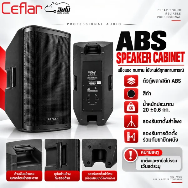 CEFLAR CPA 15 ตู้ลำโพงกลางแหลม Passive 15 นิ้ว 2 ทาง 400W Continuous 800W Max 8Ω Hippo Audio image 3