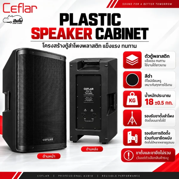 CEFLAR CPA 12 ตู้ลำโพงกลางแหลม Passive 12 นิ้ว 2 ทาง 350W Continuous 700W Max 8Ω Hippo Audio image 4